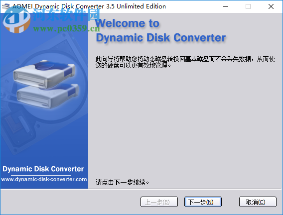 傲梅分区助手技术员版 7.2.0 绿色中文版
