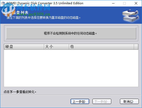 傲梅分区助手技术员版 7.2.0 绿色中文版