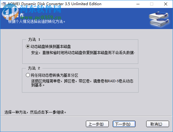傲梅分区助手技术员版 7.2.0 绿色中文版