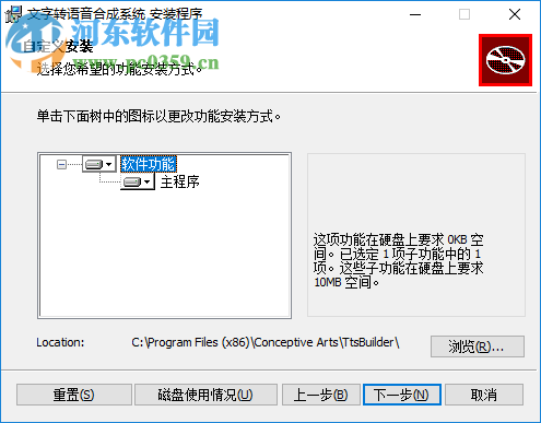 文字转语音合成系统