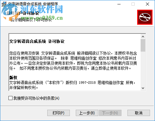 文字转语音合成系统