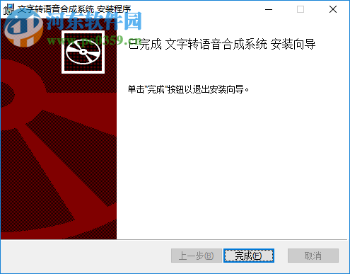 文字转语音合成系统