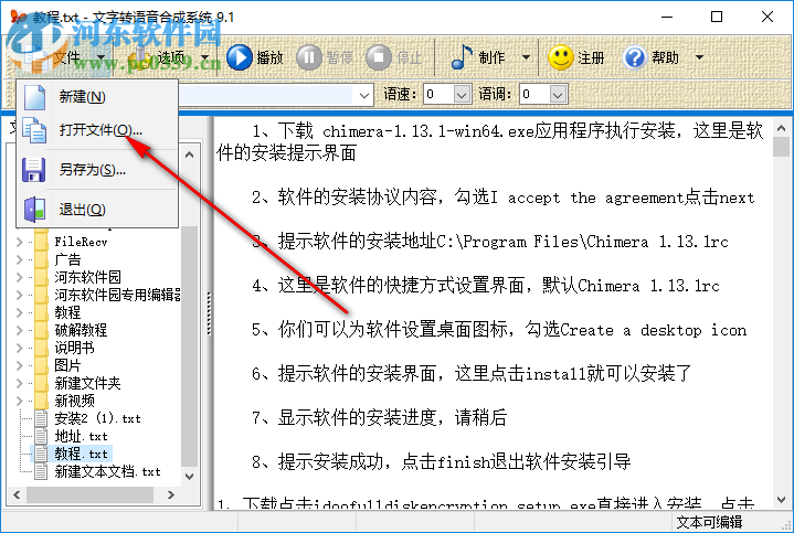 文字转语音合成系统