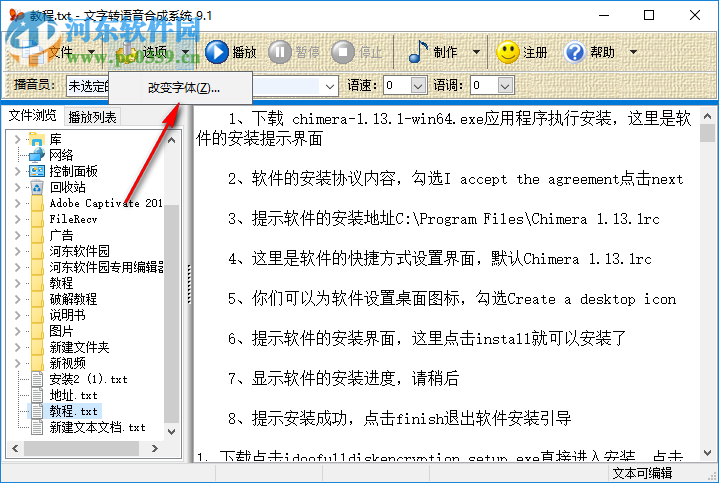 文字转语音合成系统