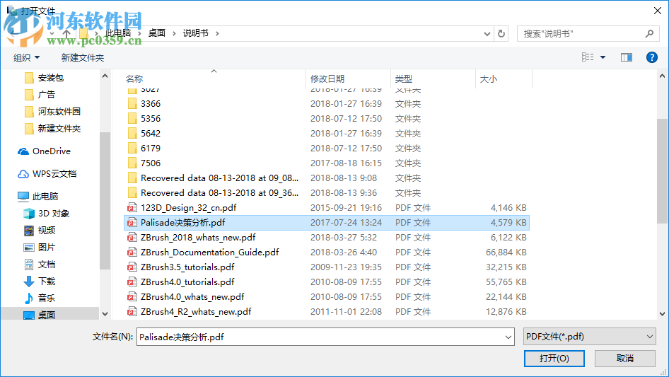 第一效果PDF转Excel转换器 3.1 官方版