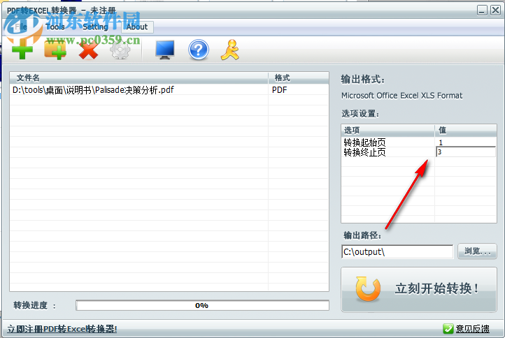 第一效果PDF转Excel转换器 3.1 官方版