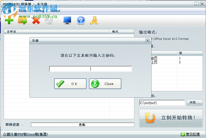 第一效果PDF转Excel转换器 3.1 官方版