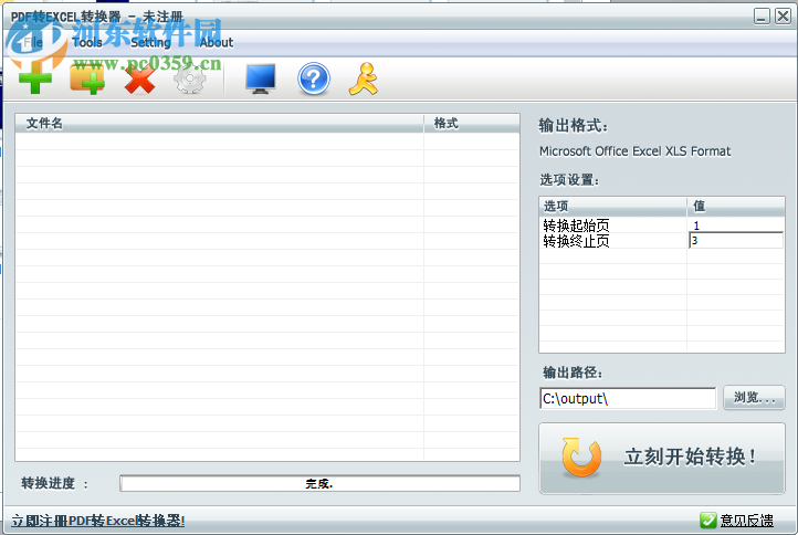 第一效果PDF转Excel转换器 3.1 官方版