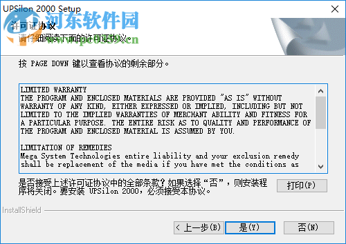 UPSilon 2000(UPS供电管理软件) 4.0.1 官方版