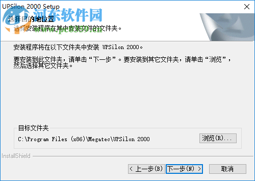 UPSilon 2000(UPS供电管理软件) 4.0.1 官方版