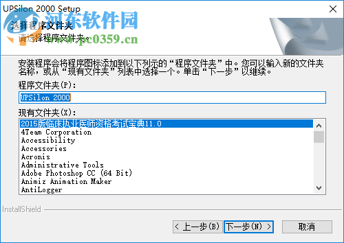 UPSilon 2000(UPS供电管理软件) 4.0.1 官方版