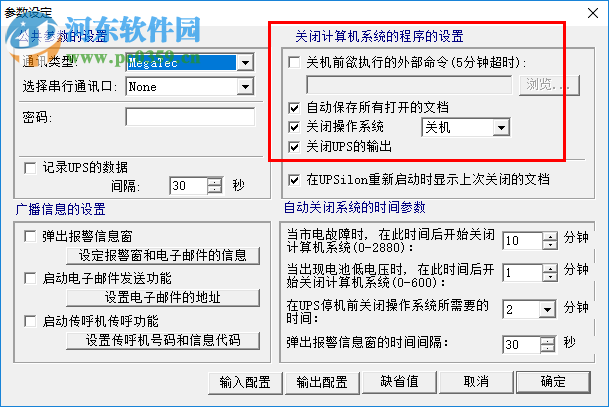 UPSilon 2000(UPS供电管理软件) 4.0.1 官方版