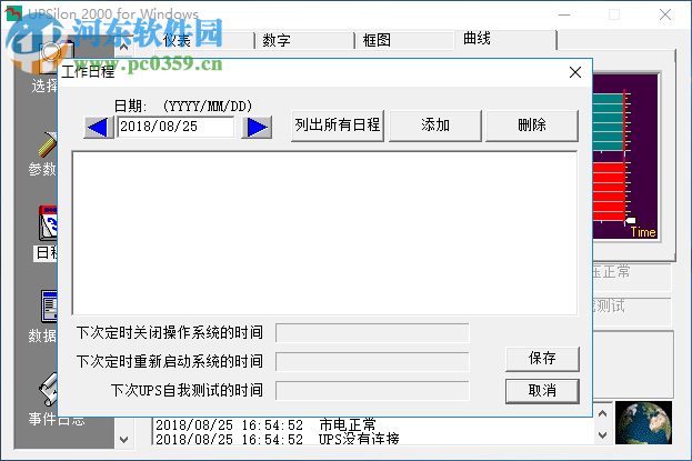 UPSilon 2000(UPS供电管理软件) 4.0.1 官方版