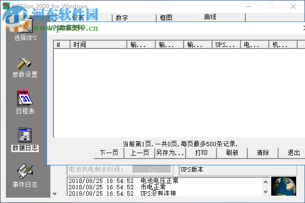 UPSilon 2000(UPS供电管理软件) 4.0.1 官方版