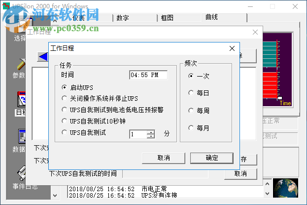 UPSilon 2000(UPS供电管理软件) 4.0.1 官方版