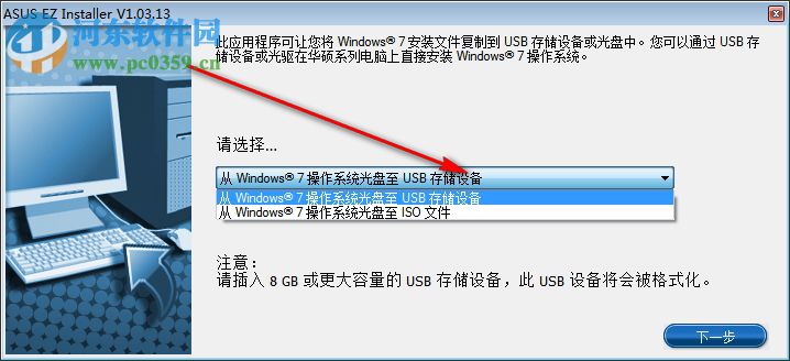 ASUS Easy Installer(系统镜像写入工具) 1.03.21 中文版