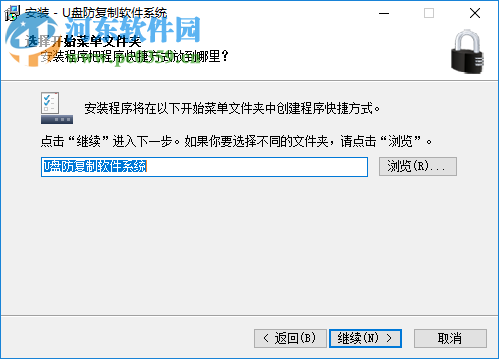 U盘防复制软件系统 6.20 官方版