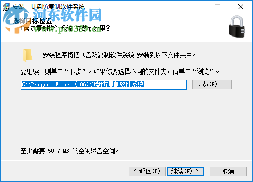 U盘防复制软件系统 6.20 官方版