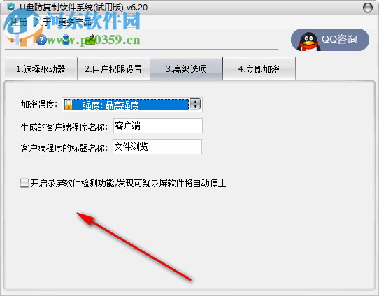 U盘防复制软件系统 6.20 官方版