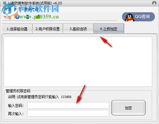U盘防复制软件系统 6.20 官方版