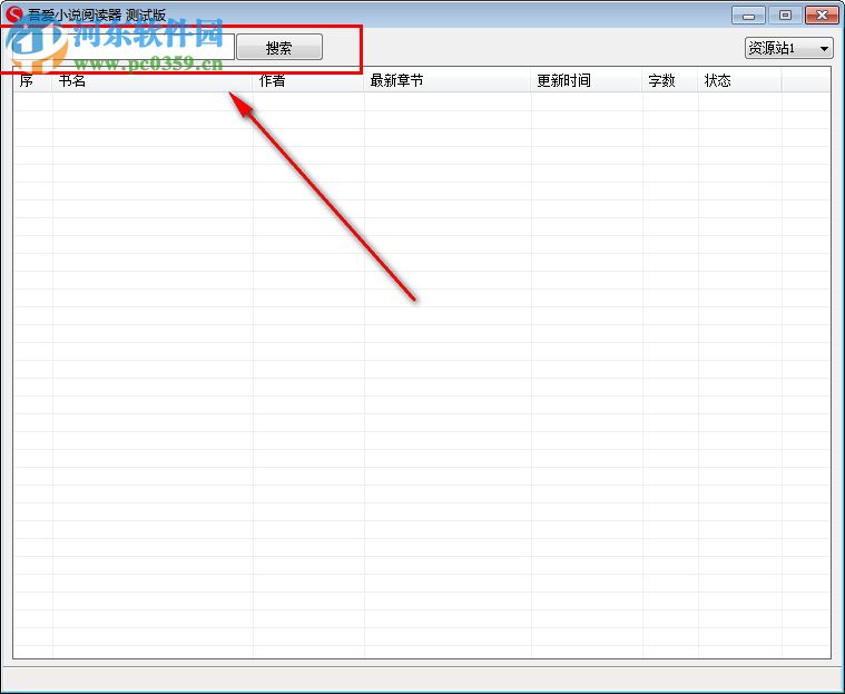 吾爱小说阅读器 1.0 免费版