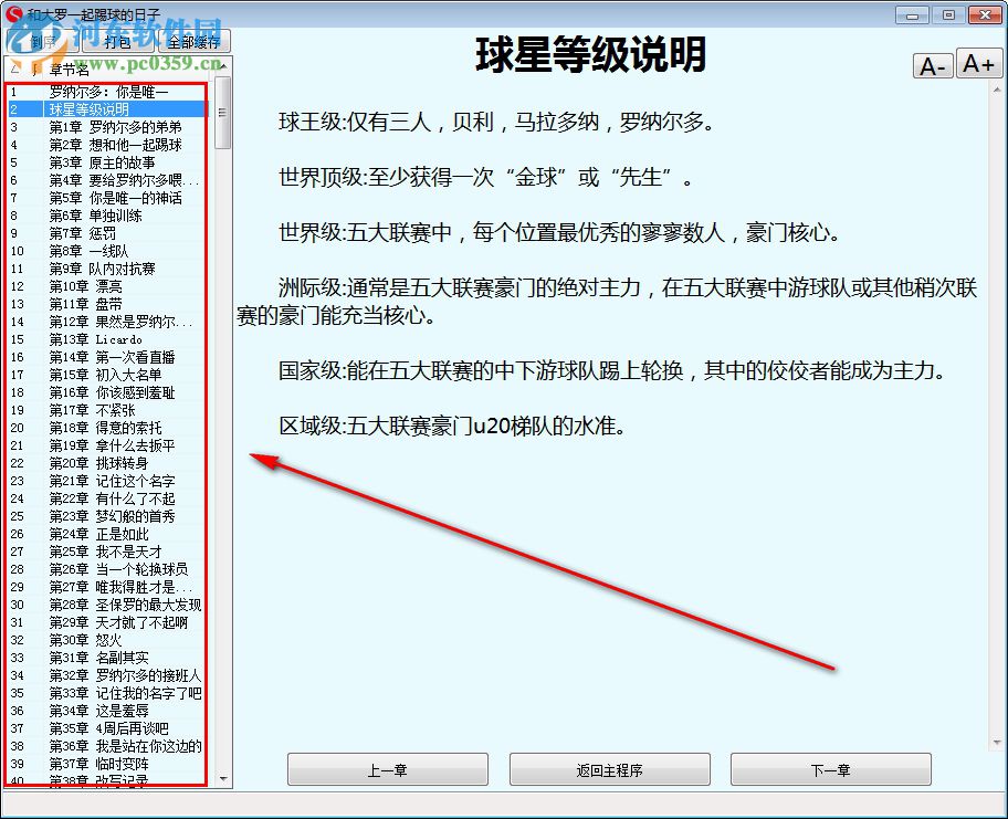 吾爱小说阅读器 1.0 免费版