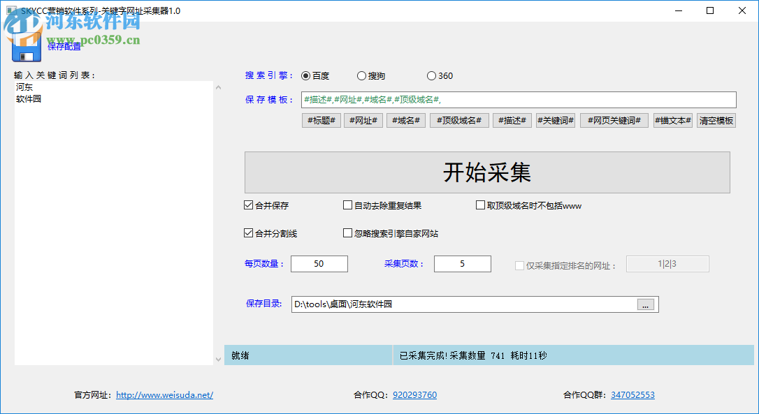 关键字网址采集器 0.0.2.0 免费版