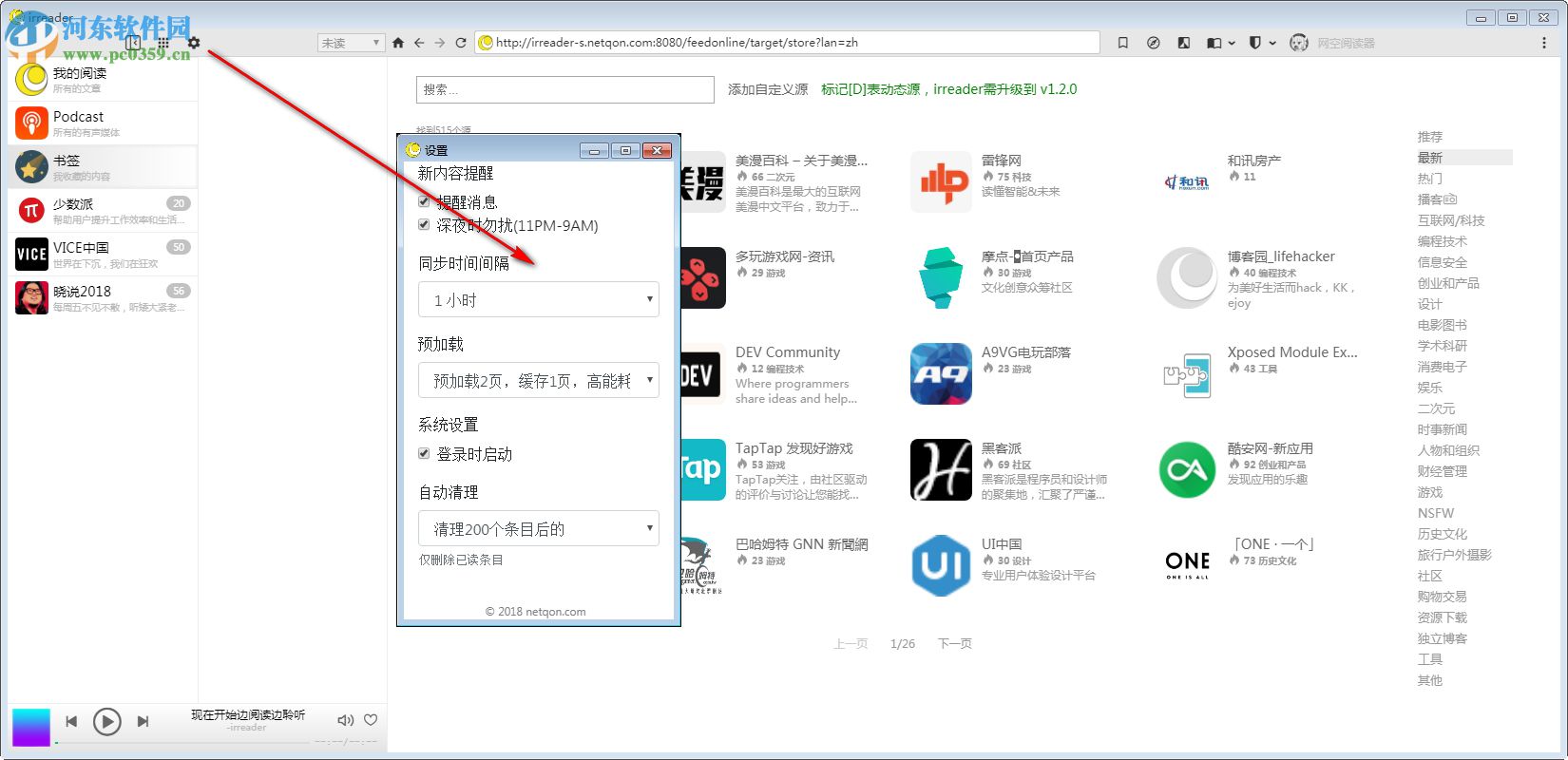 irreader下载(网空阅读器) 1.5.9 官方版