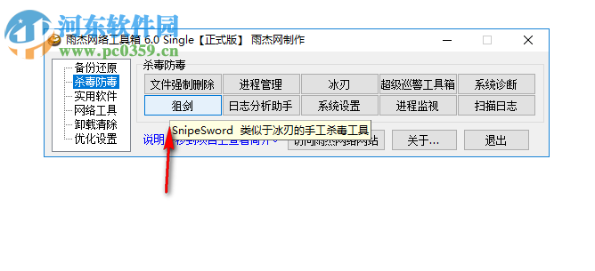 雨杰网络工具箱 6.0 绿色正式版