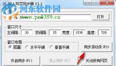好人网页同步器 1.1 官方版