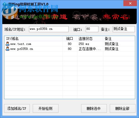 禁ping批量检测工具