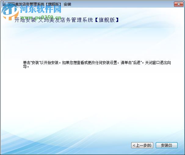 艾玛美发店务管理系统