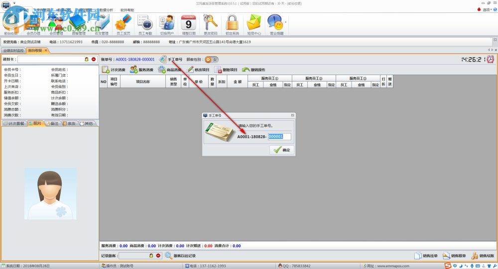 艾玛美发店务管理系统