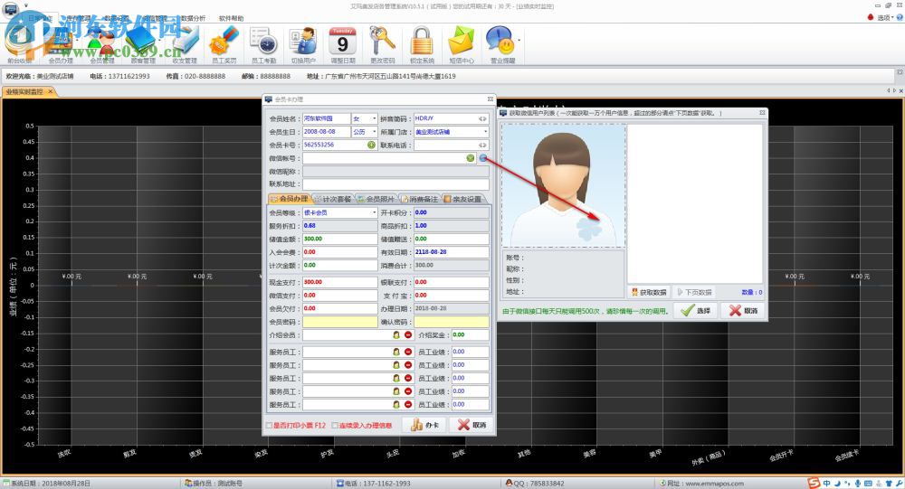 艾玛美发店务管理系统