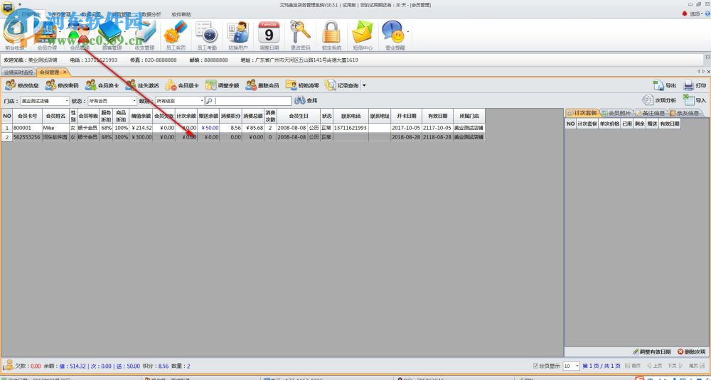 艾玛美发店务管理系统
