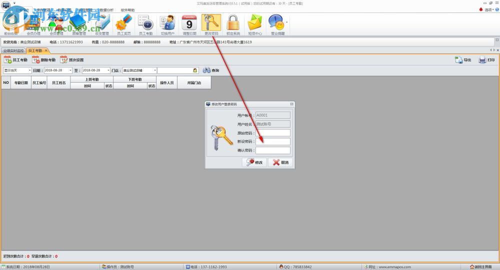 艾玛美发店务管理系统