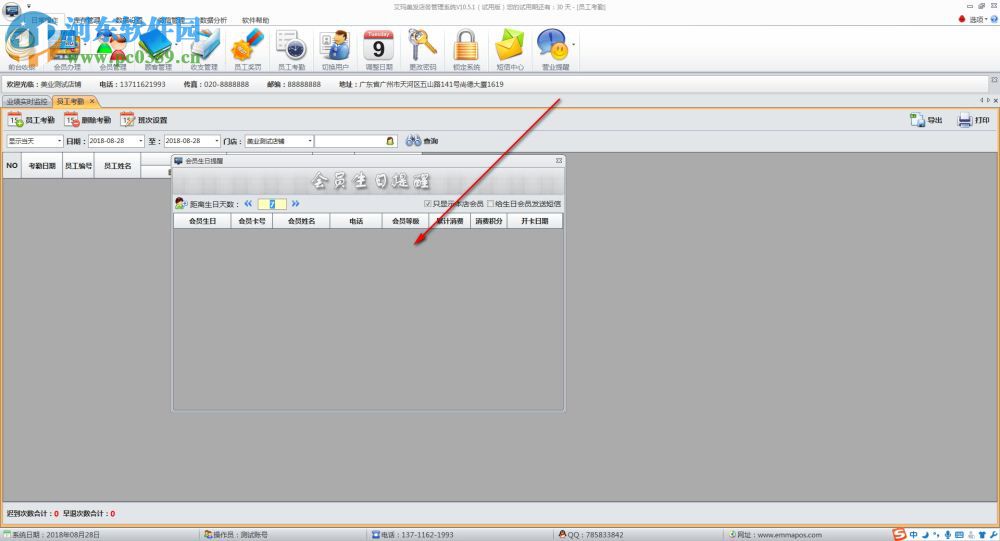 艾玛美发店务管理系统