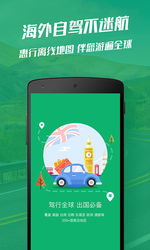 惠行离线地图(4)