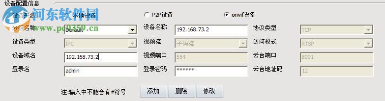 视野天下IPC管理平台 5.0.1.1 官方版