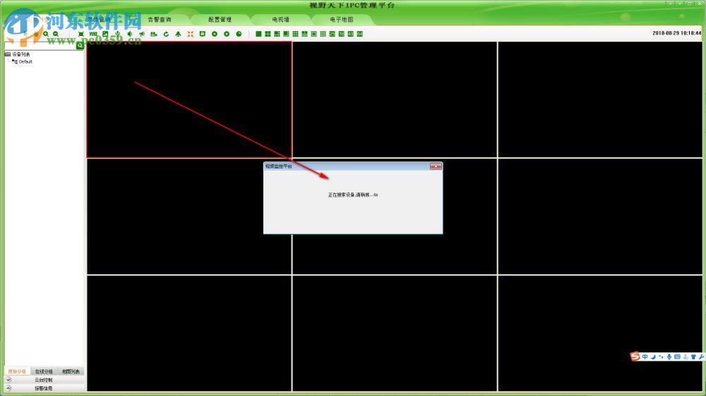 视野天下IPC管理平台 5.0.1.1 官方版