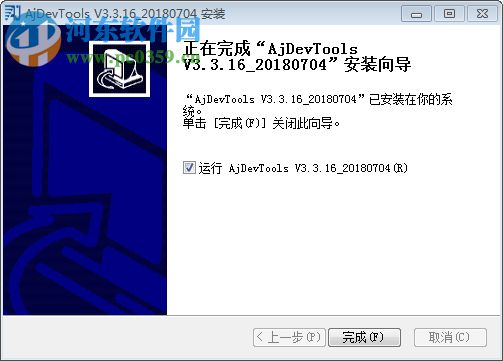 AjDevTools(IPM方案批量修改工具) 3.3.16 官方版