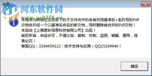 亿彩Pdf文档专用合并器 1.0 官方版