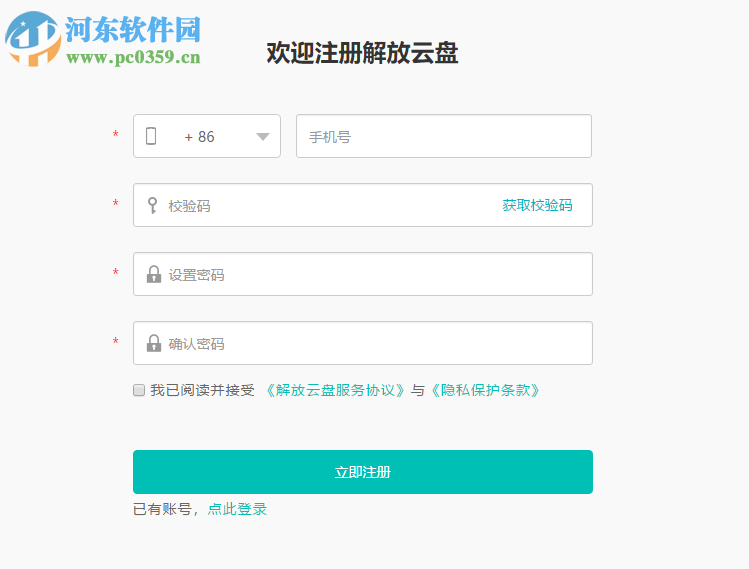 解放云盘 6.1.3.5 官方版
