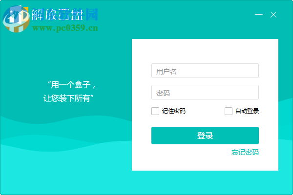 解放云盘 6.1.3.5 官方版