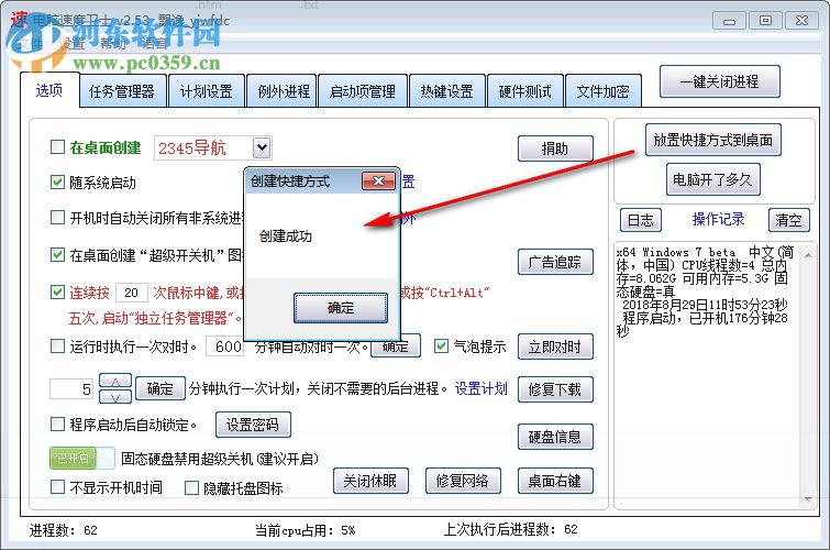 电脑速度大师 2.55 绿色免费版