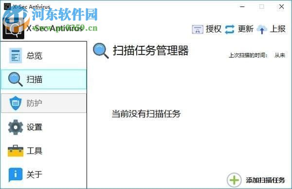 X-Sec Antivirus(杀毒防护软件) 2.2.0.3 官方中文版