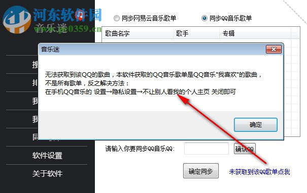 音乐迷软件 1.3 官方版