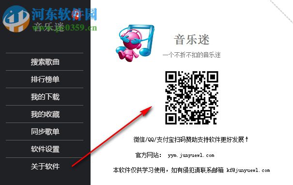 音乐迷软件 1.3 官方版