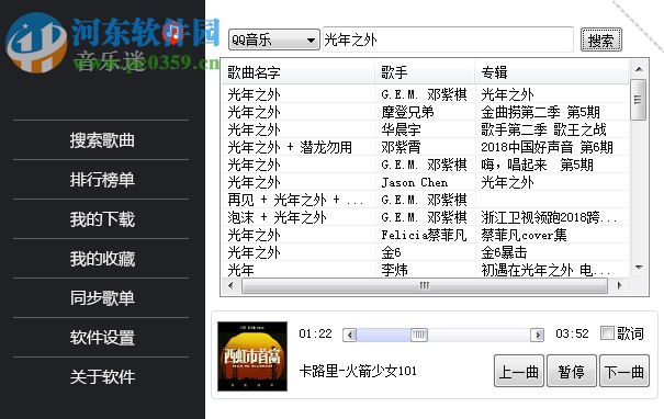 音乐迷软件 1.3 官方版