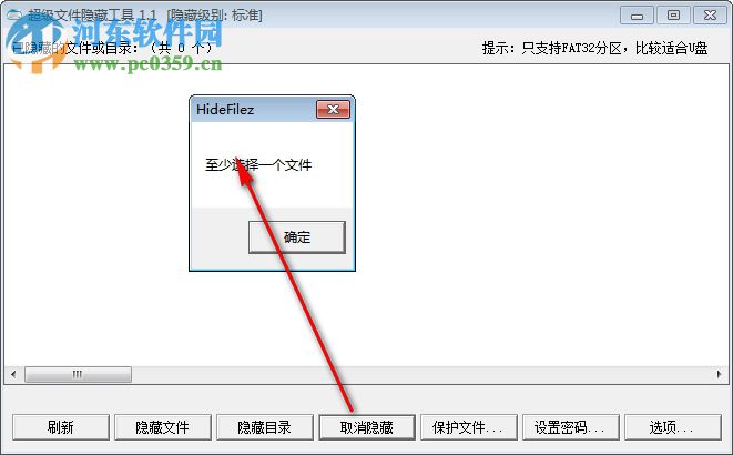 超级文件隐藏器 1.1 绿色版